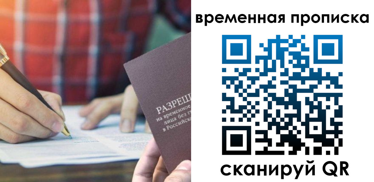 временная регистрация законно в Шахунье